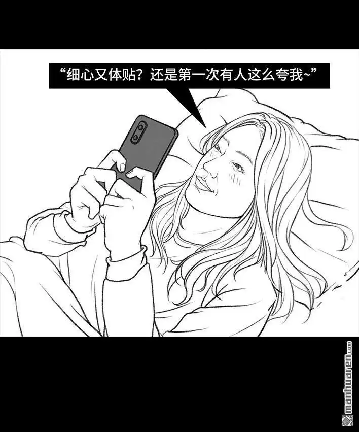 胡渣少女 第9回 爱与被爱 第29页