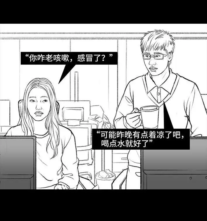 胡渣少女 第9回 爱与被爱 第14页
