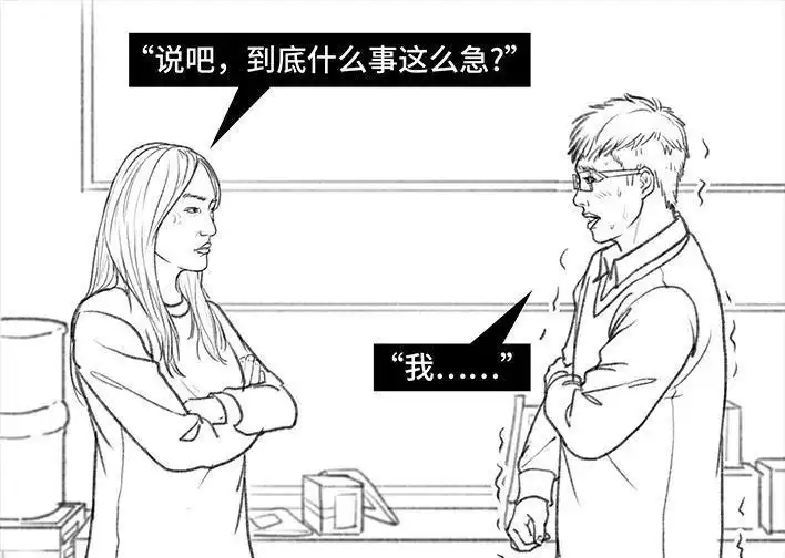 胡渣少女 第9回 爱与被爱 第66页
