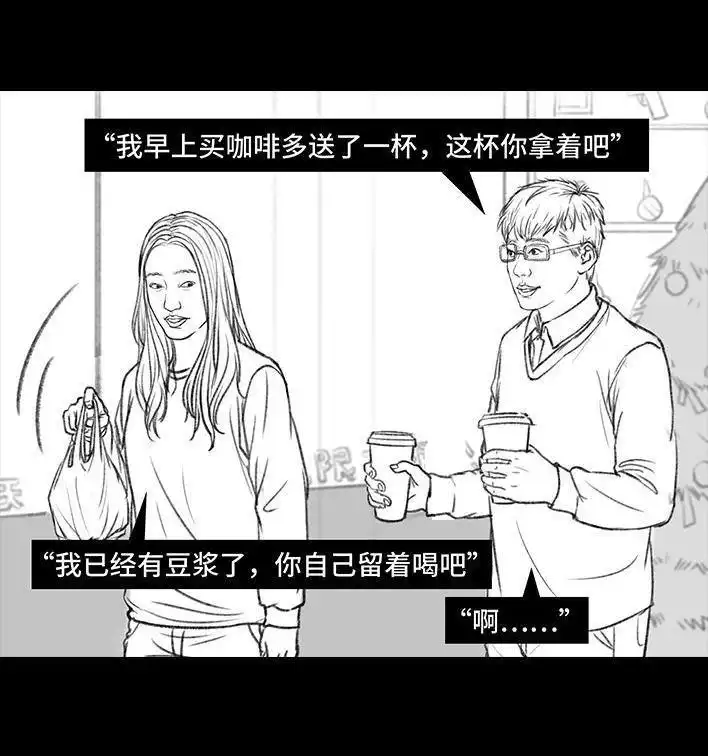 胡渣少女 第9回 爱与被爱 第58页