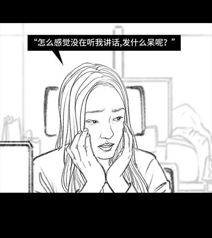 胡渣少女 第9回 爱与被爱 第137页