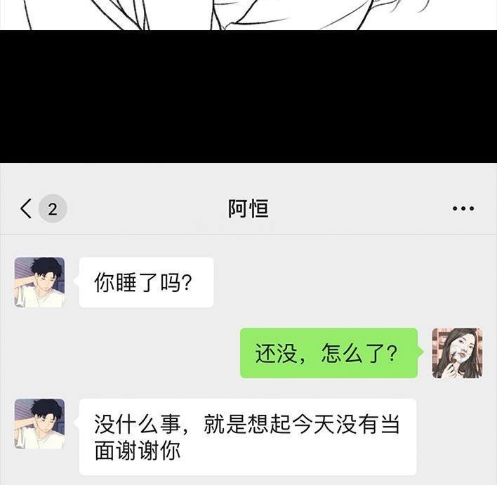 胡渣少女 第9回 爱与被爱 第27页
