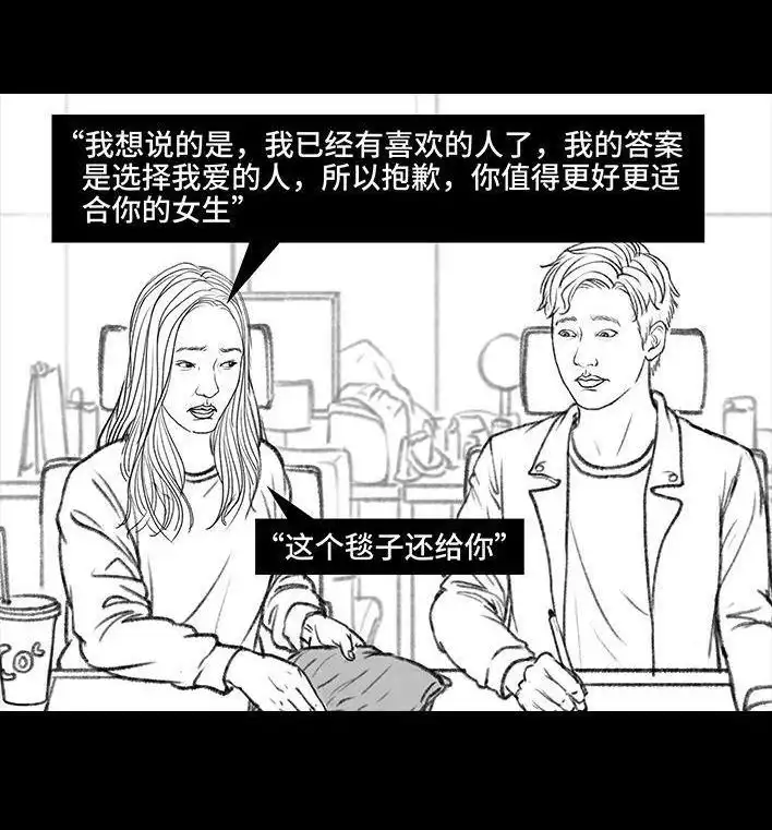 胡渣少女 第9回 爱与被爱 第106页