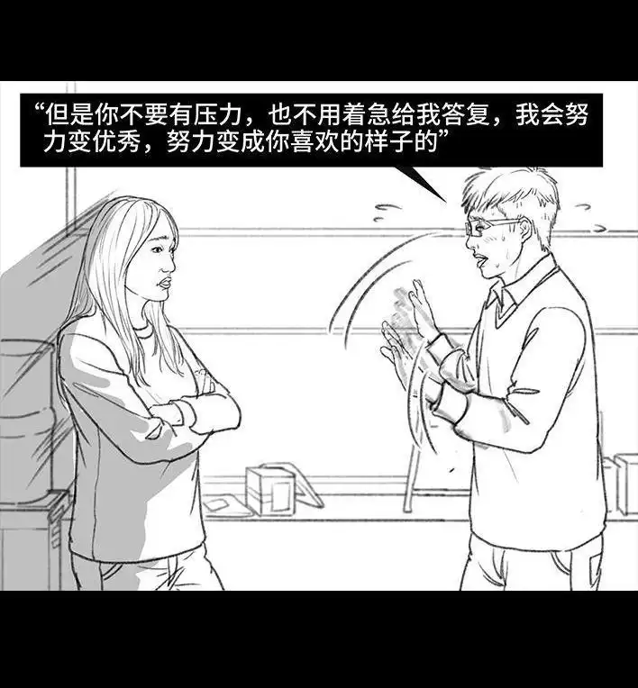 胡渣少女 第9回 爱与被爱 第71页