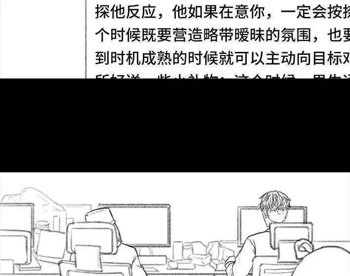 胡渣少女 第9回 爱与被爱 第5页