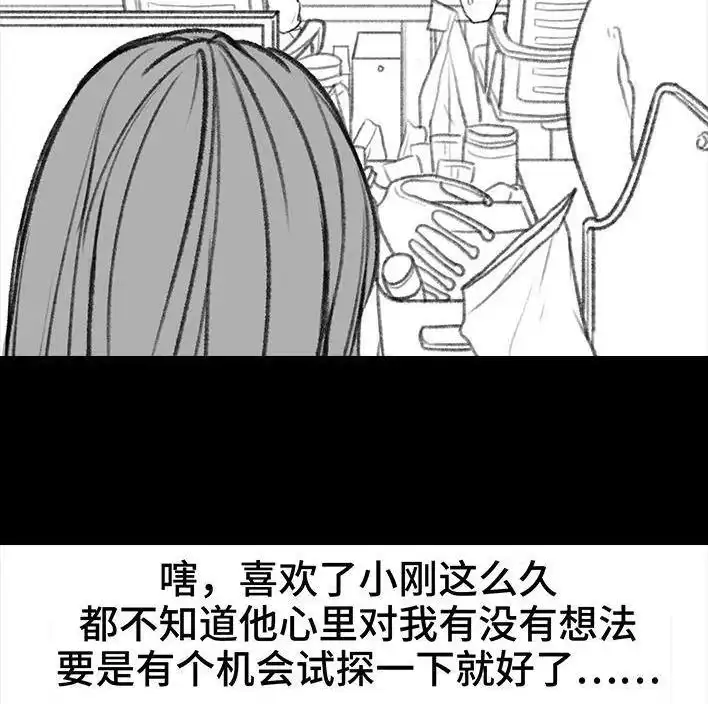 胡渣少女 第9回 爱与被爱 第6页