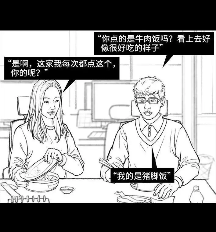 胡渣少女 第9回 爱与被爱 第35页