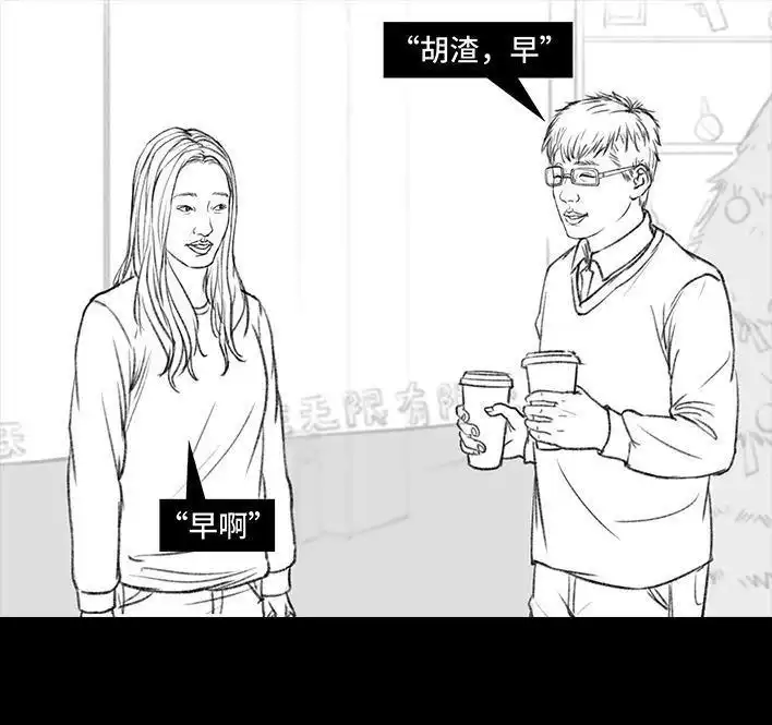 胡渣少女 第9回 爱与被爱 第57页