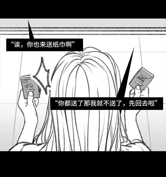 胡渣少女 第117回 厕所送纸 第27页
