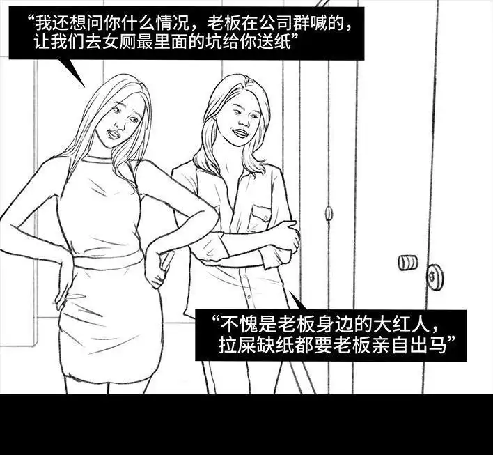 胡渣少女 第117回 厕所送纸 第29页