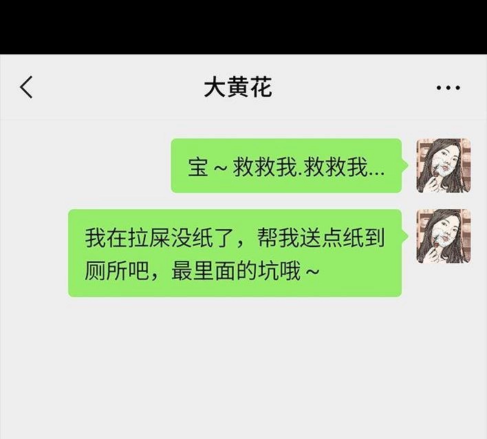 胡渣少女 第117回 厕所送纸 第12页