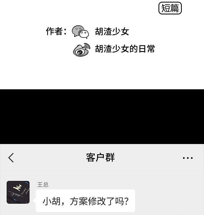 胡渣少女 第117回 厕所送纸 第2页