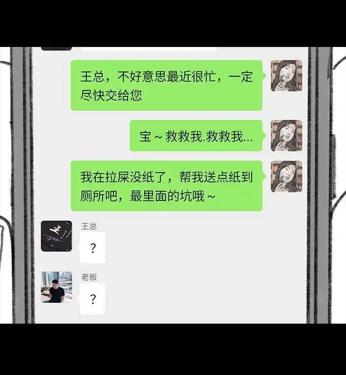 胡渣少女 第117回 厕所送纸 第32页