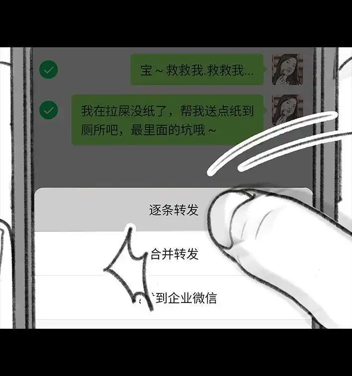 胡渣少女 第117回 厕所送纸 第17页