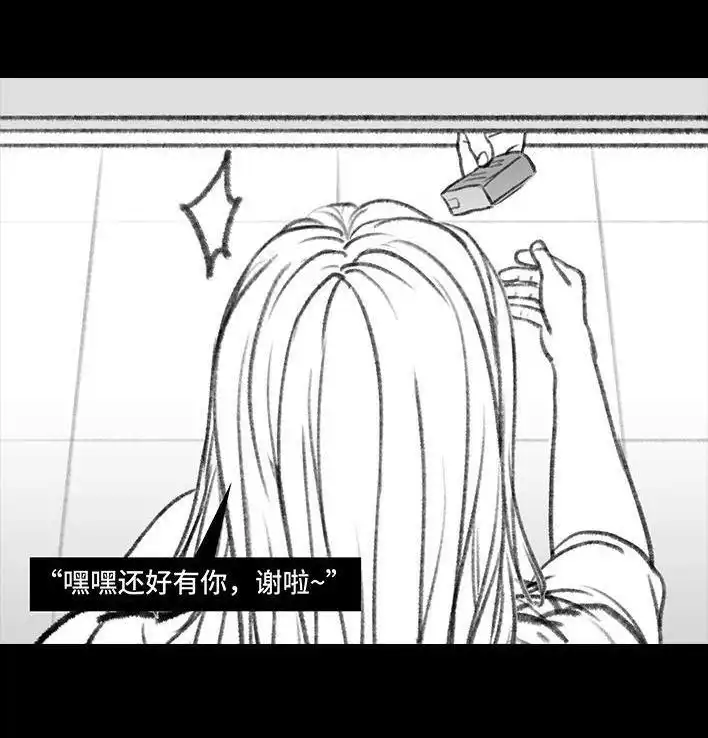 胡渣少女 第117回 厕所送纸 第21页