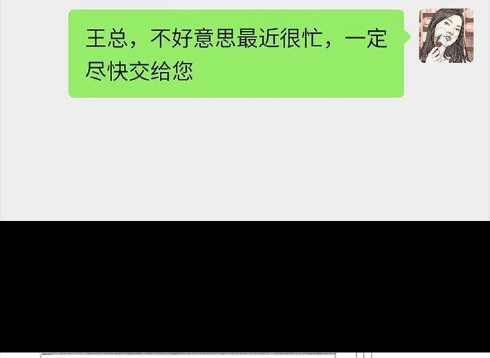 胡渣少女 第117回 厕所送纸 第3页
