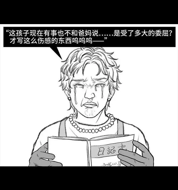 胡渣少女 第118回 小学日记 第12页