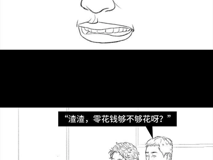 胡渣少女 第118回 小学日记 第103页