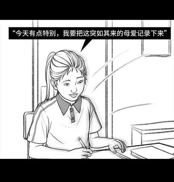 胡渣少女 第118回 小学日记 第36页