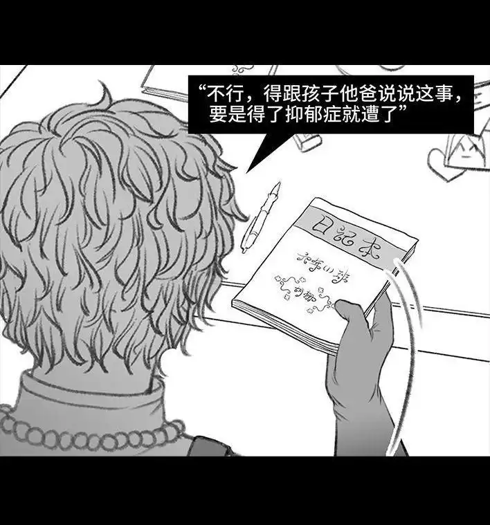 胡渣少女 第118回 小学日记 第16页