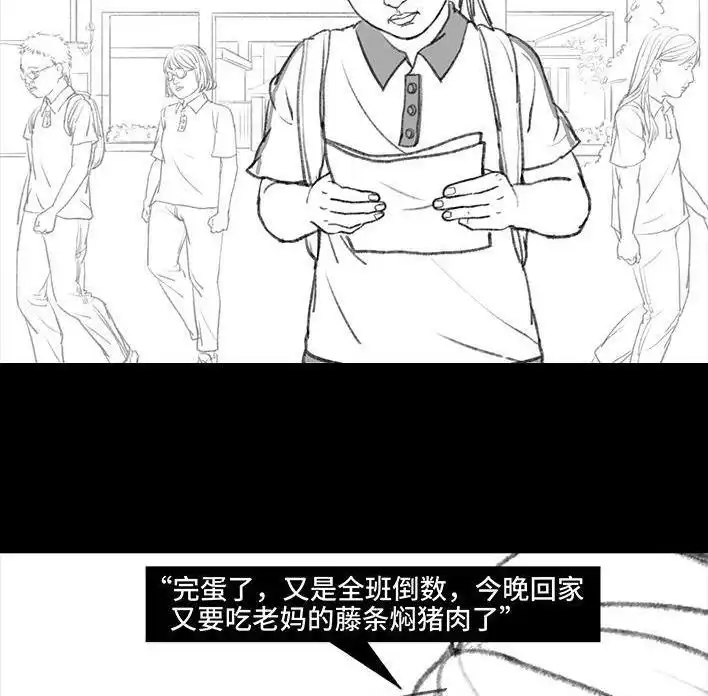 胡渣少女 第118回 小学日记 第20页