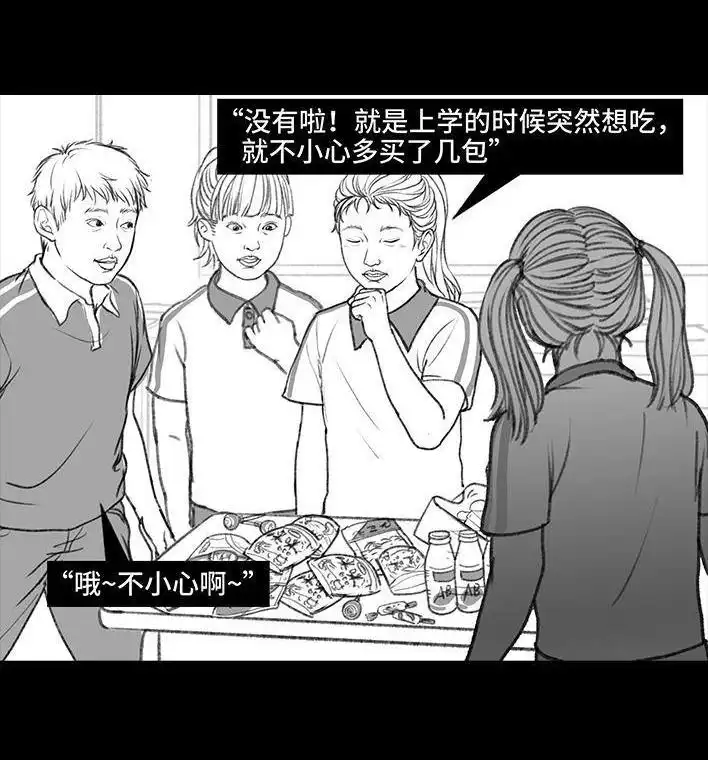 胡渣少女 第118回 小学日记 第70页