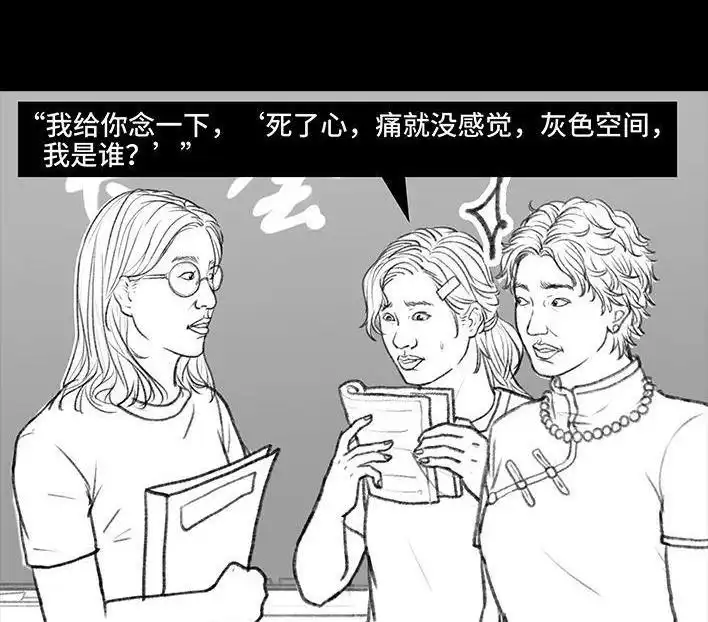 胡渣少女 第118回 小学日记 第88页
