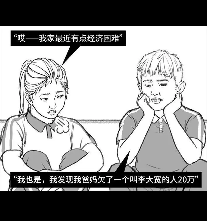 胡渣少女 第118回 小学日记 第115页