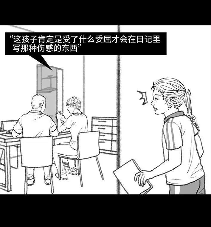 胡渣少女 第118回 小学日记 第40页