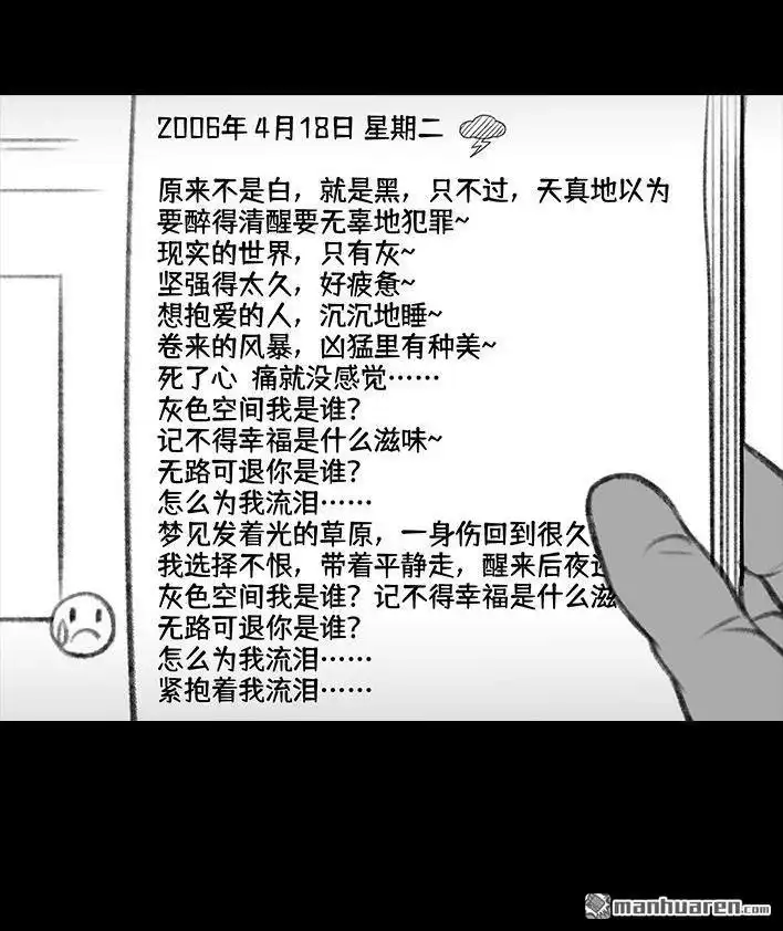 胡渣少女 第118回 小学日记 第10页