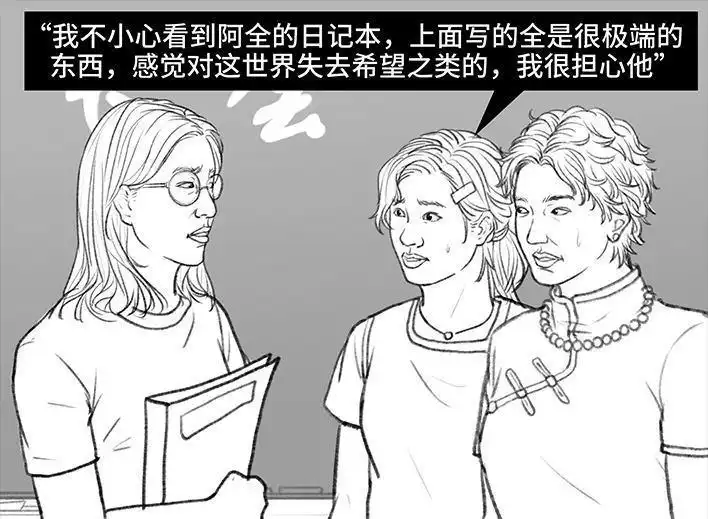 胡渣少女 第118回 小学日记 第86页