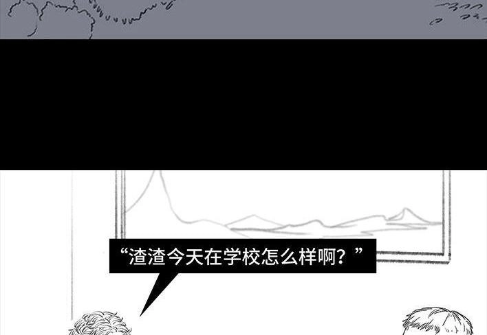 胡渣少女 第118回 小学日记 第57页