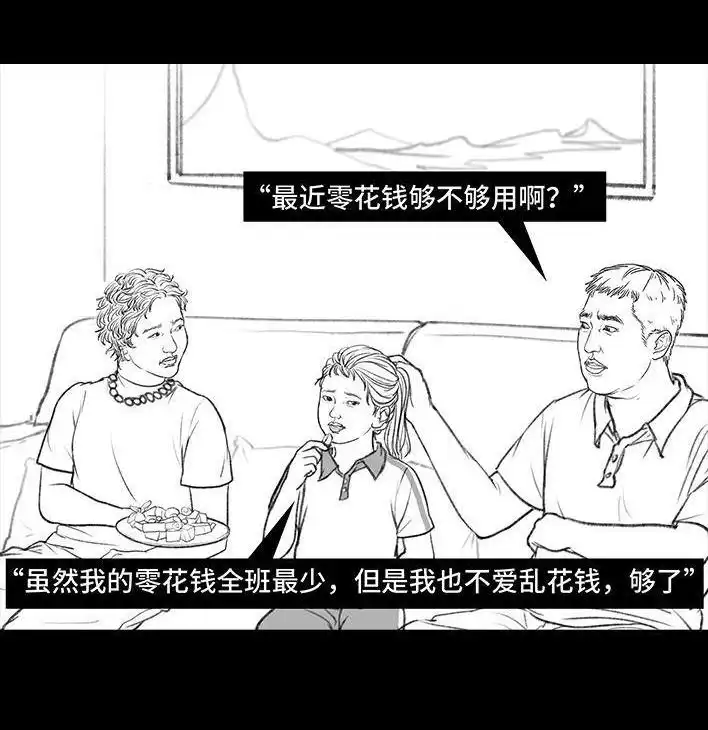 胡渣少女 第118回 小学日记 第62页