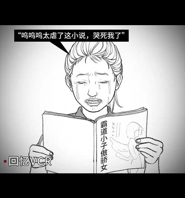 胡渣少女 第118回 小学日记 第46页