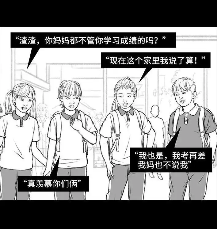 胡渣少女 第118回 小学日记 第78页