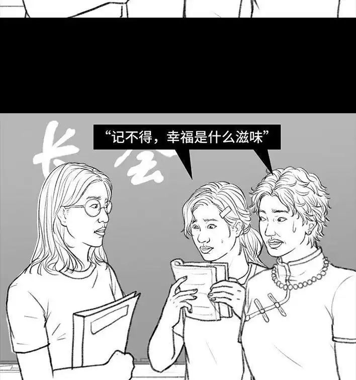 胡渣少女 第118回 小学日记 第89页