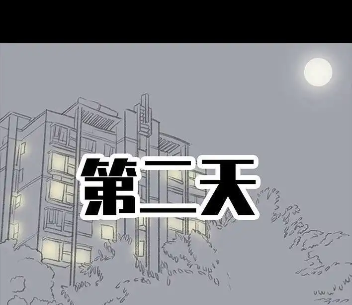 胡渣少女 第118回 小学日记 第94页