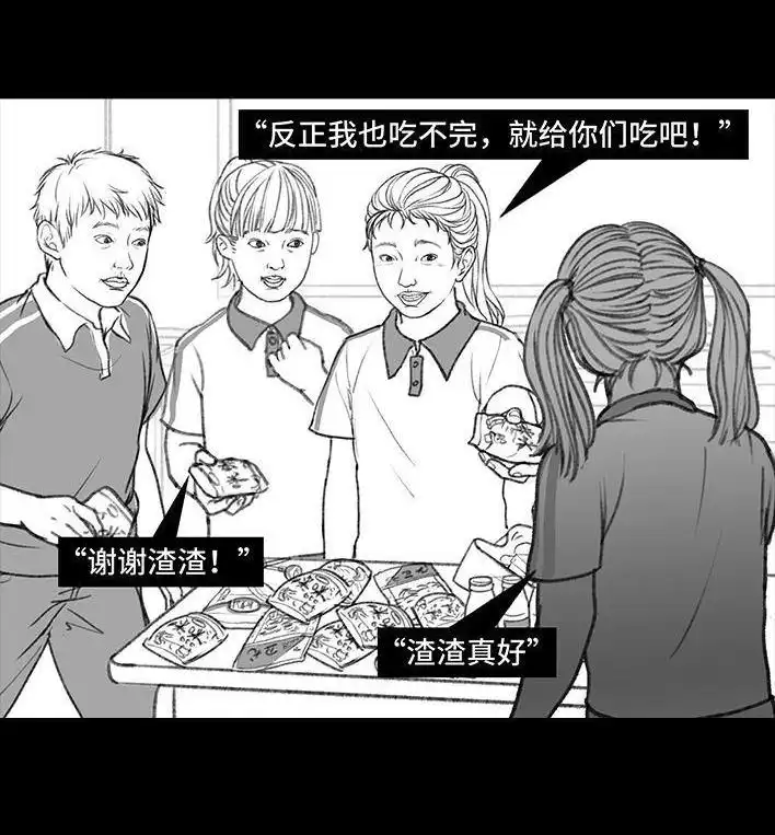 胡渣少女 第118回 小学日记 第71页