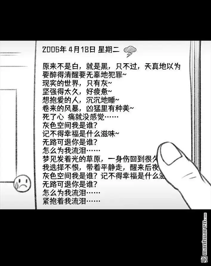 胡渣少女 第118回 小学日记 第42页
