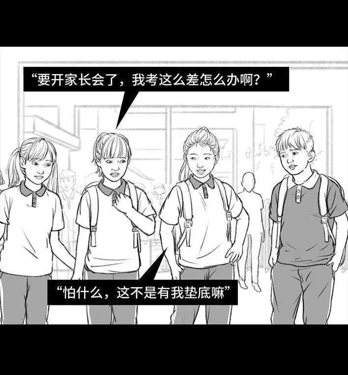 胡渣少女 第118回 小学日记 第77页