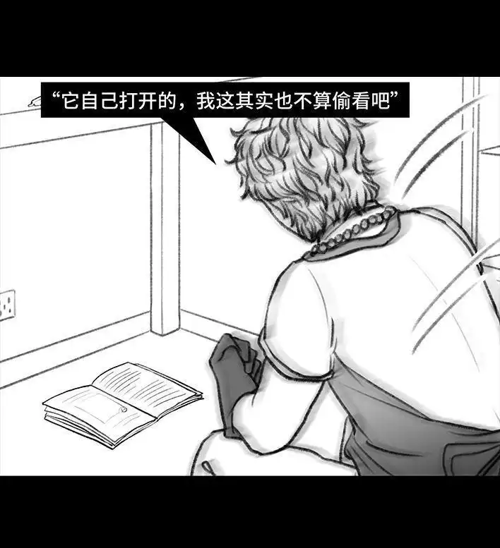 胡渣少女 第118回 小学日记 第9页