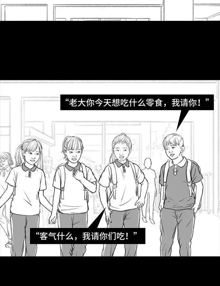 胡渣少女 第118回 小学日记 第76页