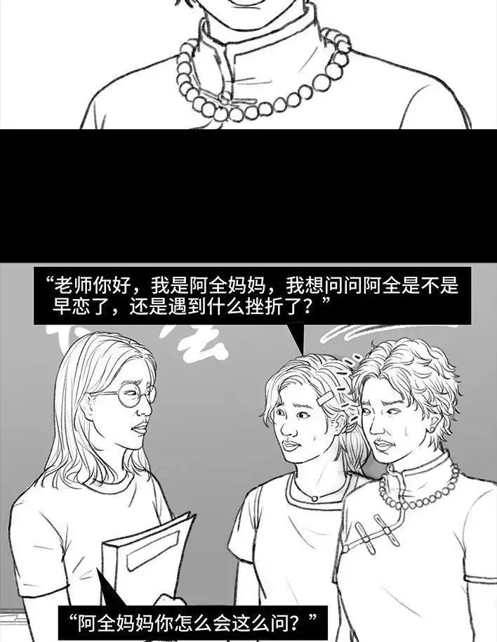 胡渣少女 第118回 小学日记 第84页