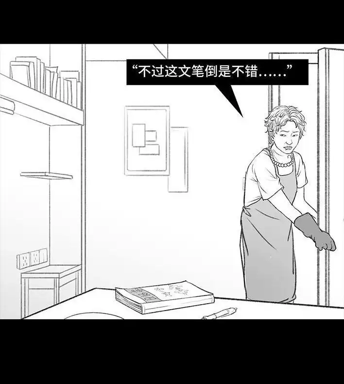 胡渣少女 第118回 小学日记 第17页