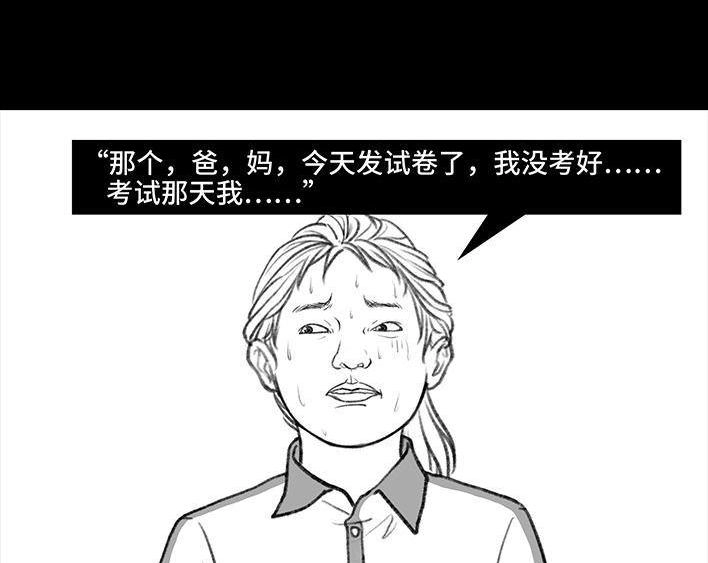 胡渣少女 第118回 小学日记 第30页