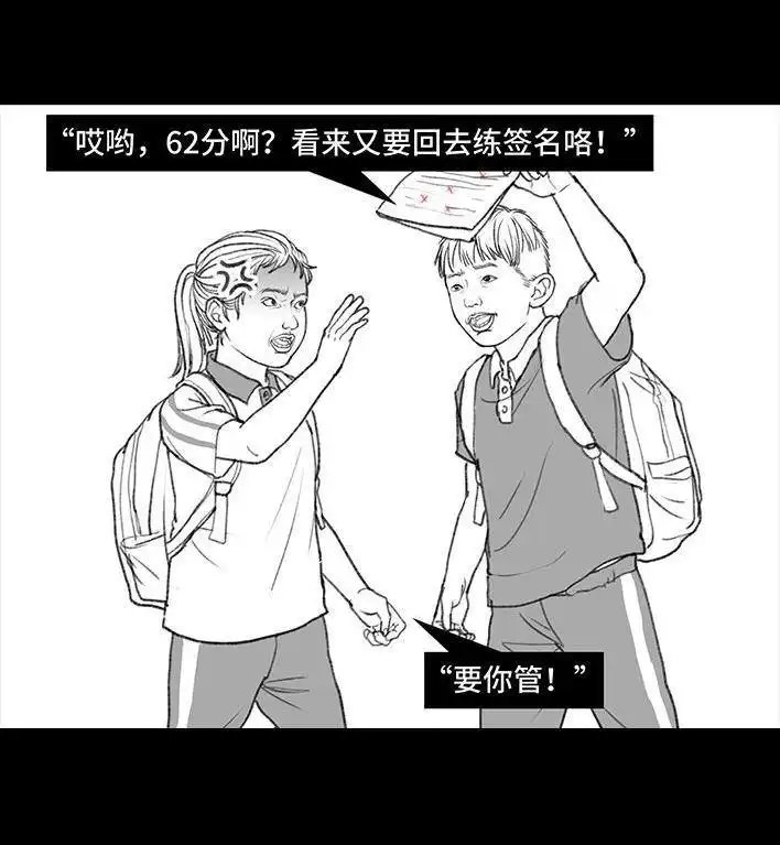 胡渣少女 第118回 小学日记 第24页