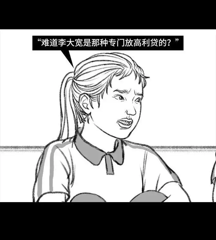 胡渣少女 第118回 小学日记 第118页