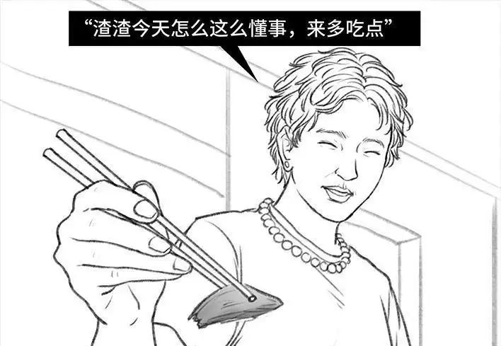 胡渣少女 第118回 小学日记 第107页