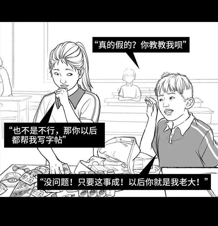 胡渣少女 第118回 小学日记 第73页