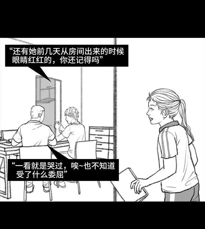 胡渣少女 第118回 小学日记 第44页